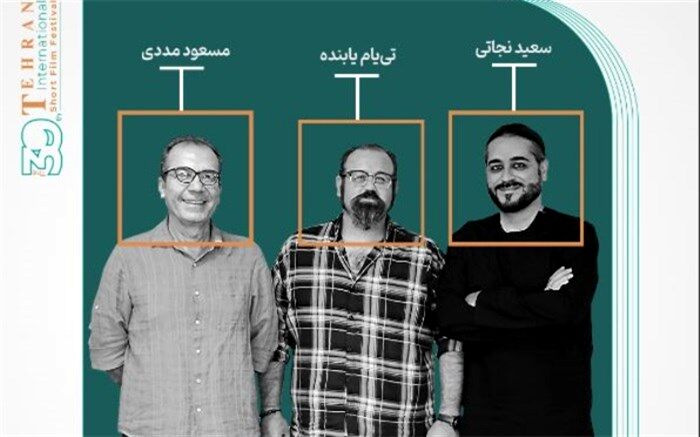 معرفی هیات انتخاب و داوری آثار تجربی جشنواره بین‌المللی فیلم کوتاه تهران
