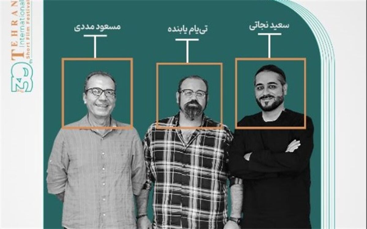 معرفی هیات انتخاب و داوری آثار تجربی جشنواره بین‌المللی فیلم کوتاه تهران