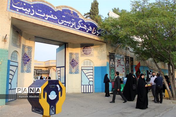 موکب جاماندگان اربعین حسینی ناحیه سه شیراز