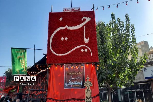 مراسم راهپیمایی‌ اربعین حسینی از میدان امام حسین تا حرم عبدالعظیم حسنی(ع)