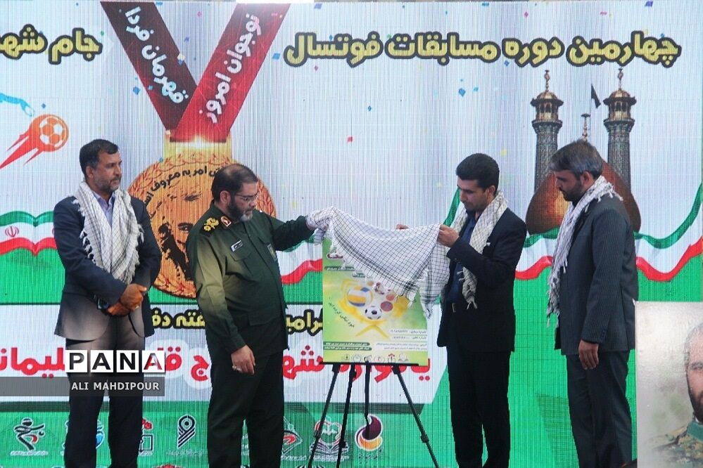 افتتاحیه چهارمین دوره مسابقات فوتسال جام شهدای دانش‌آموز، یادواره شهید حاج قاسم سلیمانی