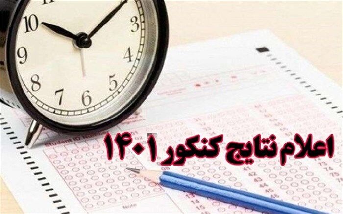 موفقیت دانش‌آموزان شهرستان اردل در کنکور سراسری ۱۴۰۱