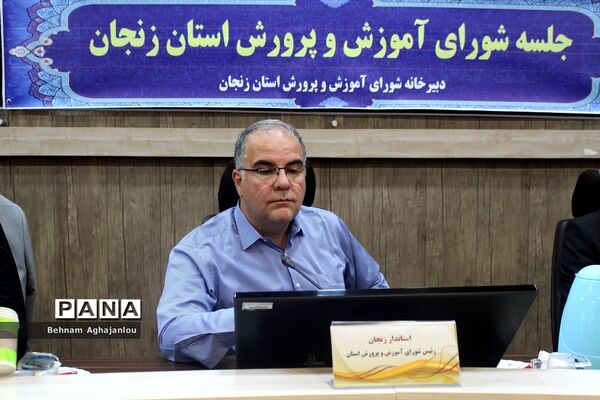 جلسه شورای آموزش و پرورش استان زنجان
