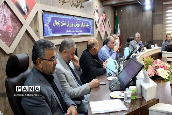 جلسه شورای آموزش و پرورش استان زنجان
