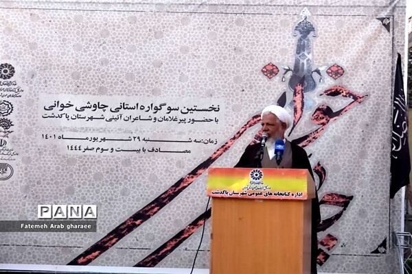 اولین سوگواره استانی چاوشی‌خوانی در پاکدشت