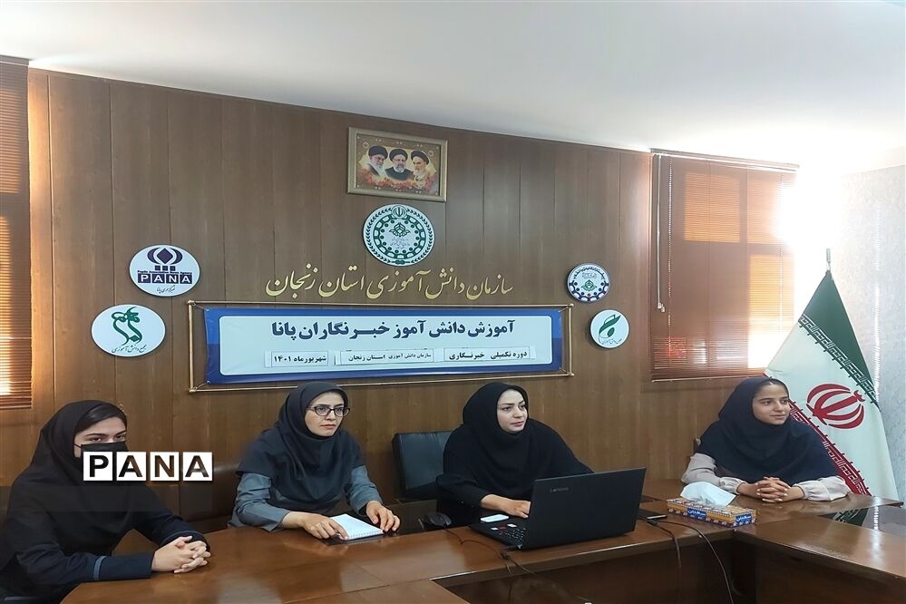 برگزاری دوره تکمیلی خبرنگاری دانش‌آموزان دختر استان زنجان