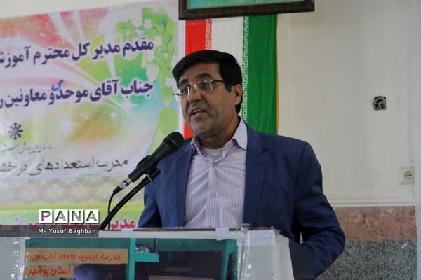 بیست و چهارمین مانور سراسری زلزله و ایمنی مدارس در بوشهر