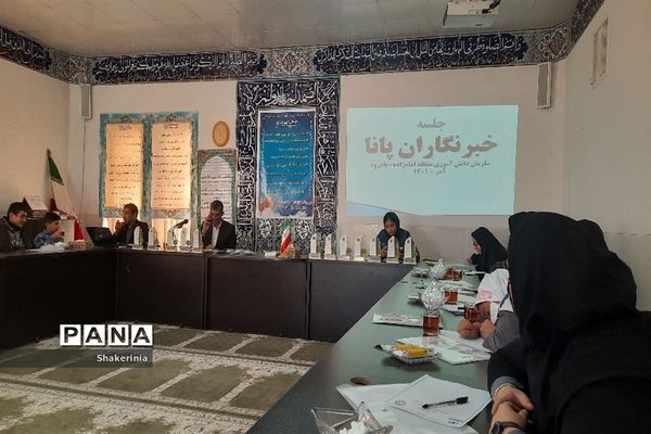 جلسه هم‌اندیشی و تقدیر از خبرنگاران پانای منطقه امامزاده