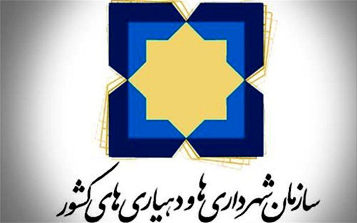 دستورالعمل نحوه دریافت تسهیلات در دهیاری‌ها ابلاغ شد