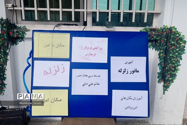 برگزاری کارگاه آموزشی آمادگی جهت اجرای مانور زلزله در دبستان حضرت زهرا(س)۱  رودهن