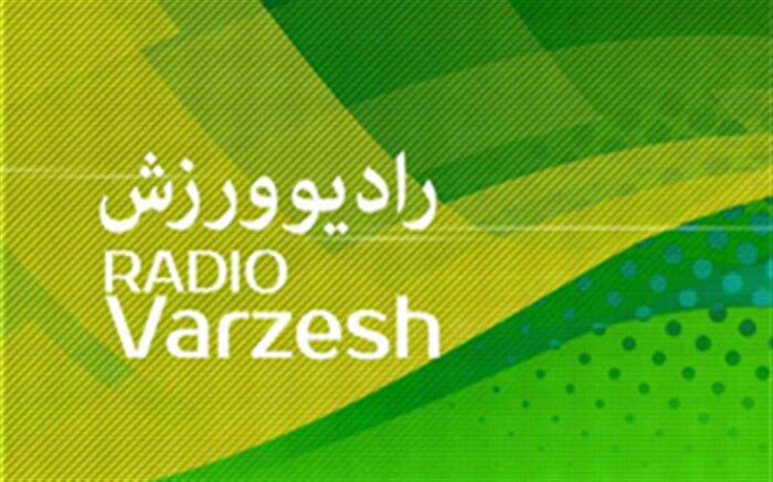 گزارشگران رادیویی دیدار فوتبال ایران و آمریکا چه کسانی هستند؟
