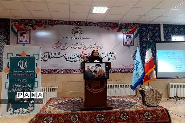 برگزاری گردهمایی معاونین پرورشی و تربیتی آموزش و پرورش منطقه 16
