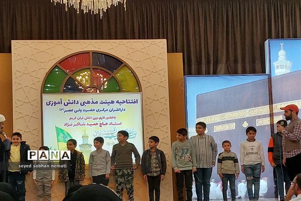 افتتاحیه هیات مذهبی دانش‌آموزی در مشهد