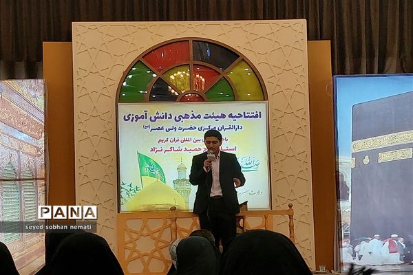 افتتاحیه هیات مذهبی دانش‌آموزی در مشهد