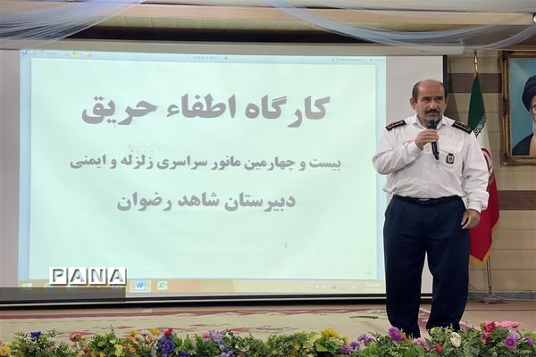 بیست و چهارمین مانور سراسری زلزله و ایمنی در دبیرستان شاهد رضوان ناحیه یک اهواز