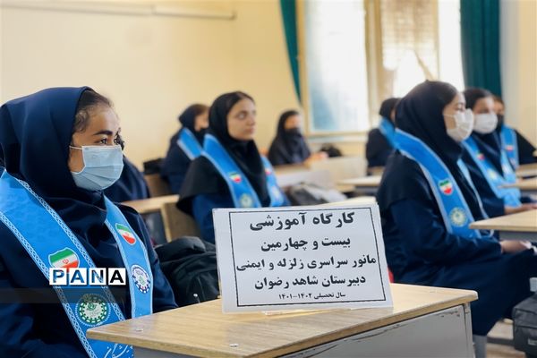 بیست و چهارمین مانور سراسری زلزله و ایمنی در دبیرستان شاهد رضوان ناحیه یک اهواز