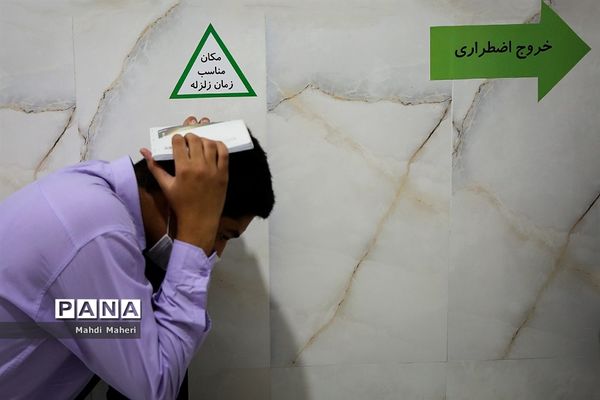 بیست‌و‌چهارمین مانور سراسری زلزله و ایمنی در مدارس تهران