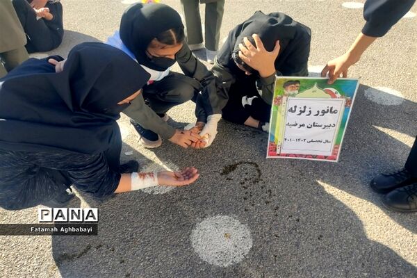 بیست و چهارمین مانور سراسری زلزله و ایمنی در دبیرستان مرضیه