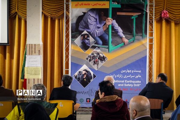 بیست و چهارمین مانور سراسری زلزله در ارومیه