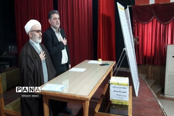 برگزاری انتخاب شورای مرکزی انجمن اولیا و مربیان شهرستان محمودآباد