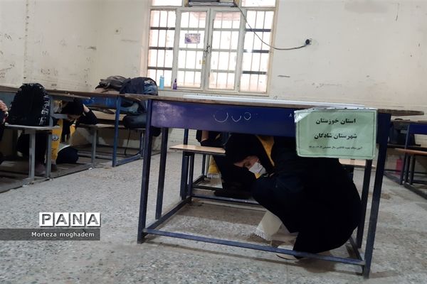 بیست و چهارمین مانور سراسری زلزله و ایمنی در مدارس شادگان