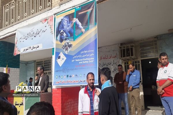 بیست و چهارمین مانور سراسری زلزله و ایمنی در مدارس شادگان