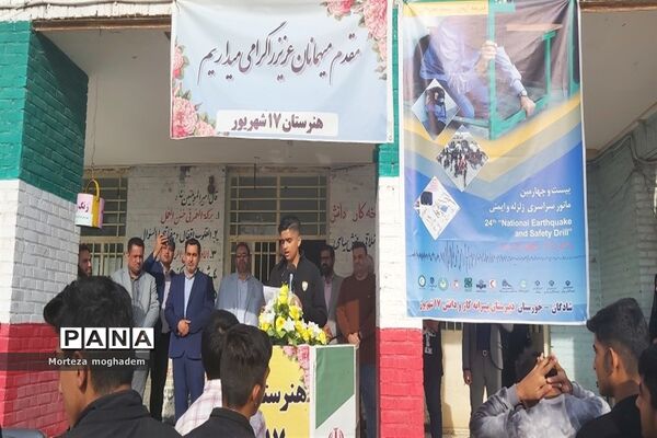 بیست و چهارمین مانور سراسری زلزله و ایمنی در مدارس شادگان