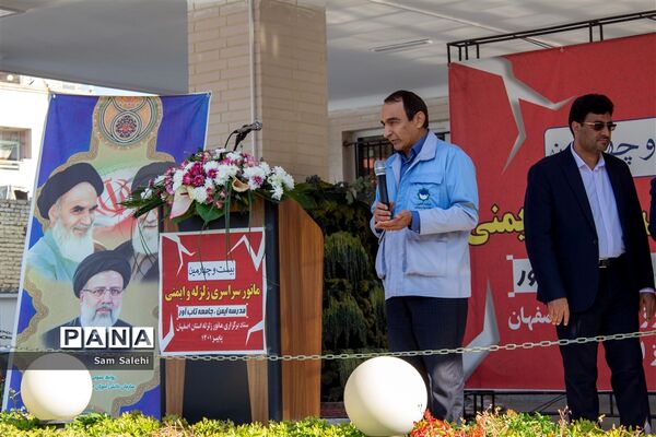 بیست و چهارمین مانور سراسری زلزله و ایمنی مدارس در اصفهان - 1