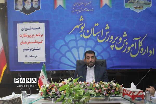 جلسه شورای برنامه‌ریزی و نظارت کودکستان‌های استان بوشهر