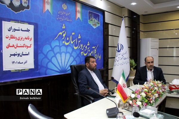 جلسه شورای برنامه‌ریزی و نظارت کودکستان‌های استان بوشهر