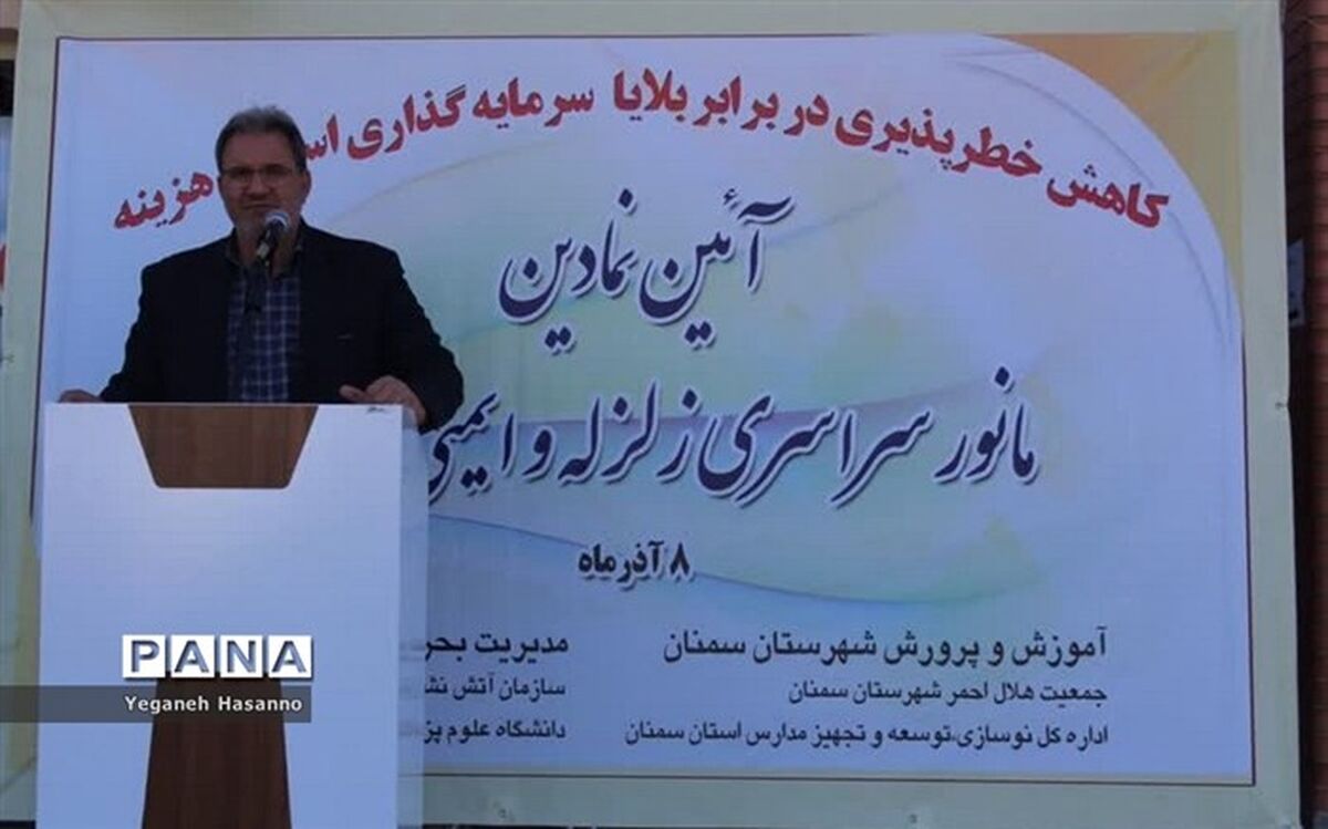 آموزش اقدامات هنگام وقوع زلزله به دانش‌آموزان، در فراگیری حداکثری جامعه کمک می‌کند
