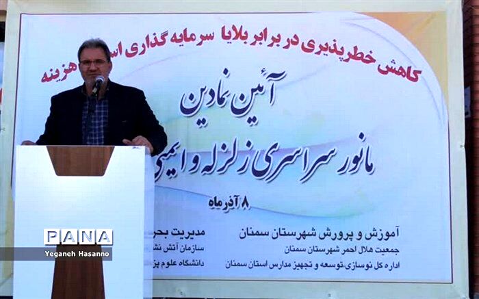 آموزش اقدامات هنگام وقوع زلزله به دانش‌آموزان، در فراگیری حداکثری جامعه کمک می‌کند