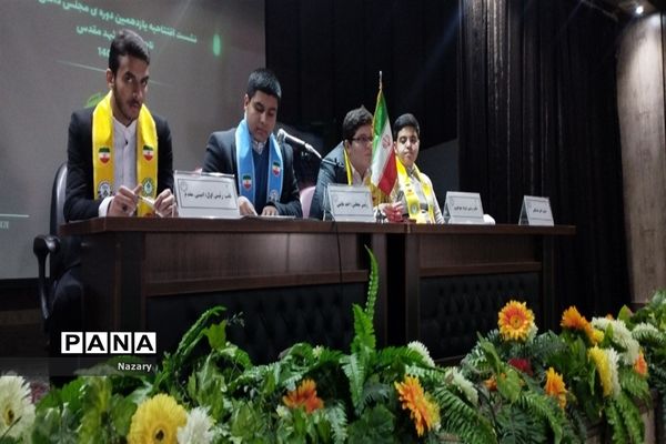 افتتاحیه یازدهمین دوره مجلس دانش‌آموزی ناحیه ۵ مشهدمقدس