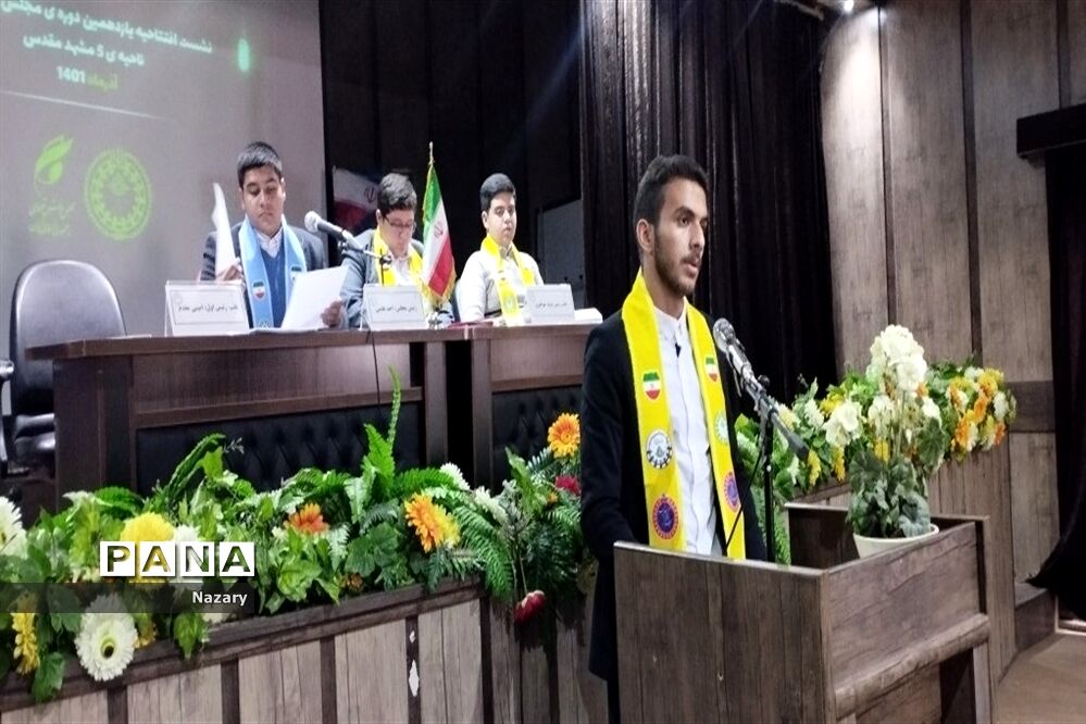 افتتاحیه یازدهمین دوره مجلس دانش‌آموزی ناحیه ۵ مشهدمقدس