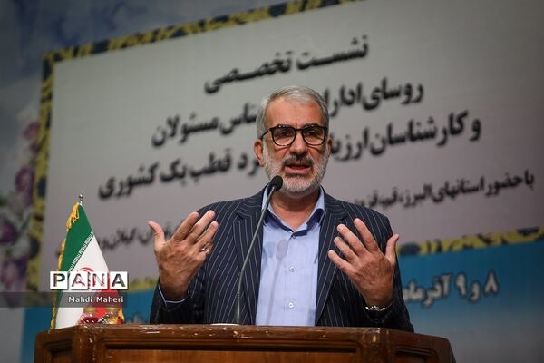 نشست تخصصی روسای ادارات، کارشناس مسئولان و کارشناسان ارزیابی عملکرد قطب یک کشوری