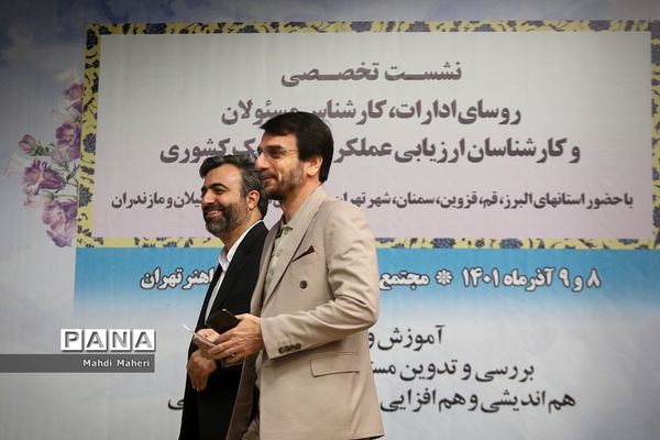 نشست تخصصی روسای ادارات، کارشناس مسئولان و کارشناسان ارزیابی عملکرد قطب یک کشوری