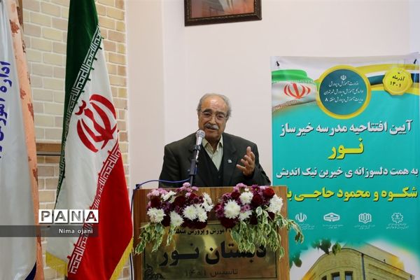 آیین افتتاحیه دبستان خیرساز نور