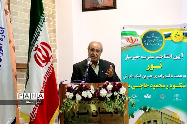 آیین افتتاحیه دبستان خیرساز نور