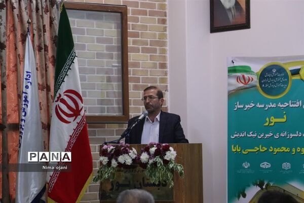 آیین افتتاحیه دبستان خیرساز نور