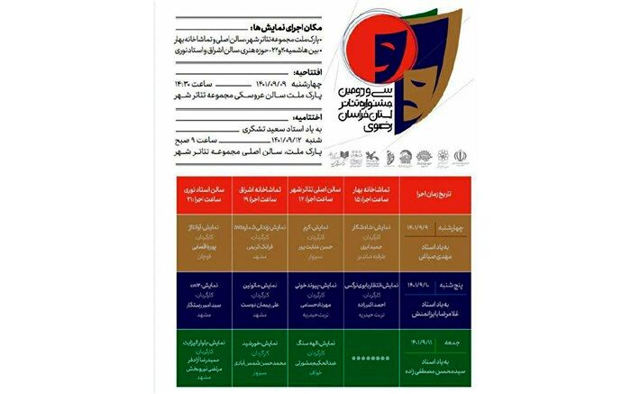 جشنواره تئاتر فجر خراسان‌رضوی در حال برگزاری است