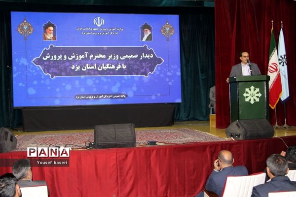 نشست صمیمی وزیر آموزش و پرورش با فرهنگیان استان یزد