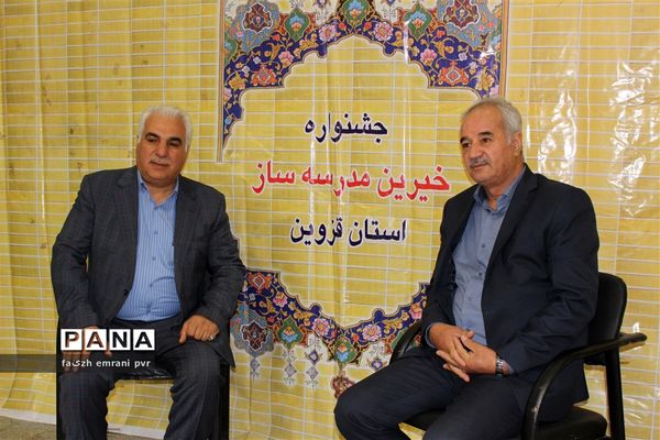 بیست و چهارمین جشنواره خیرین مدرسه‌ساز استان قزوین
