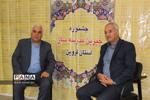بیست و چهارمین جشنواره خیرین مدرسه‌ساز استان قزوین