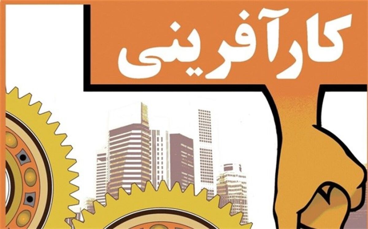 موثر‌ترین محورها درحوزه کار‌آفرینی، انگیزه و علاقه است