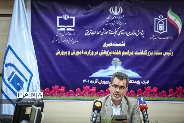نشست خبری رئیس ستاد بزرگداشت مراسم هفته پژوهش در وزارت آموزش و پرورش
