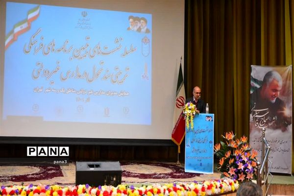 نشست تبیین سند تحول در آموزش و پرورش منطقه 3