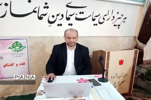 توسعه فعالیت‌های گفت‌وگو محور در سطح مدارس استان البرز