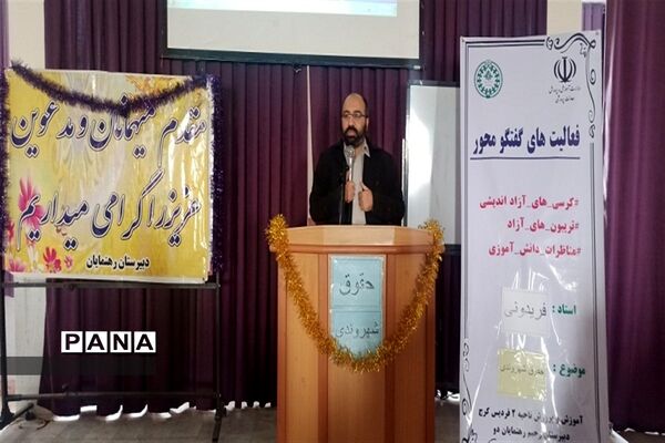توسعه فعالیت‌های گفت‌وگو محور در سطح مدارس استان البرز