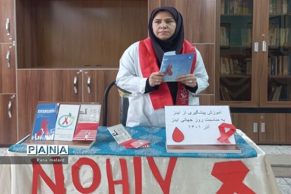 برگزاری کارگاه آموزشی پیشگیری از ایدز در مدارس ملارد