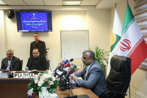 نشست خبری مدیرعامل مؤسسه صندوق ذخیره فرهنگیان